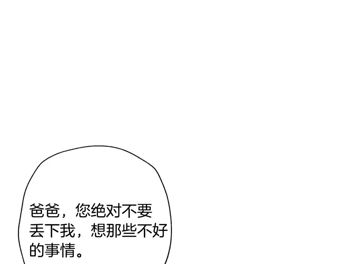 第97话 搞砸的“求婚”计划 第187页