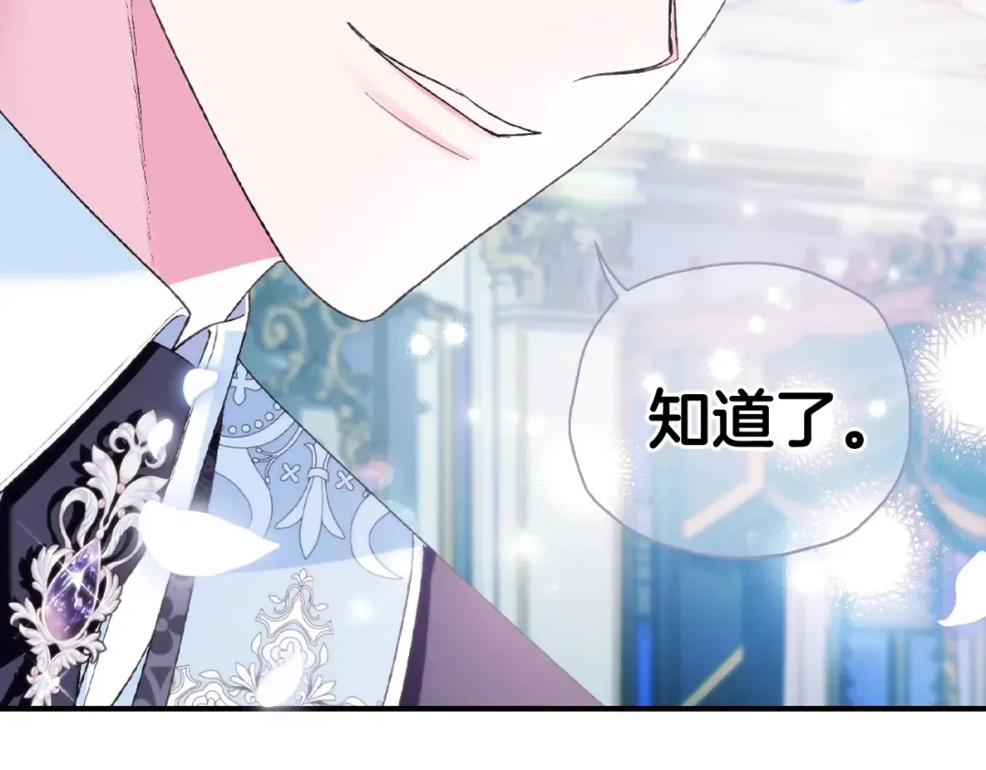 第97话 搞砸的“求婚”计划 第196页