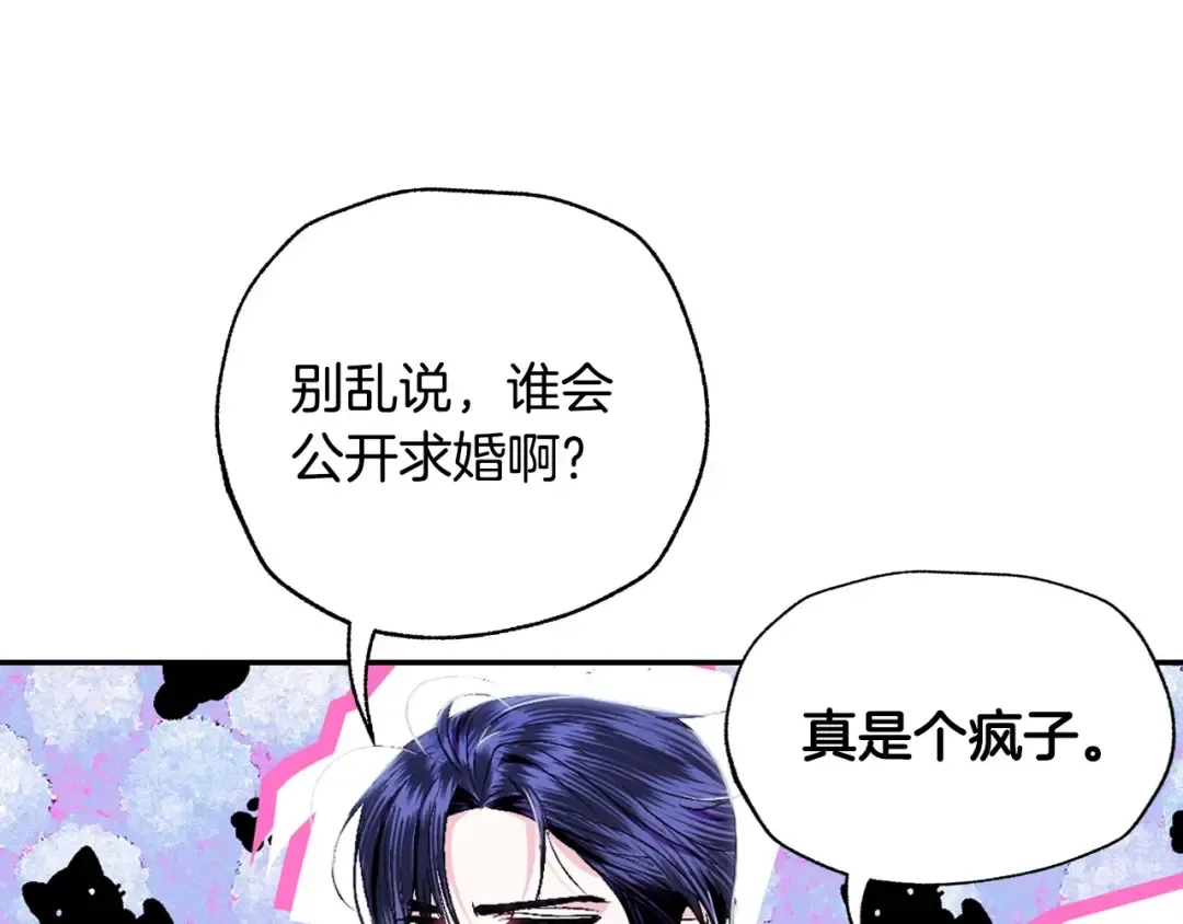 第97话 搞砸的“求婚”计划 第210页