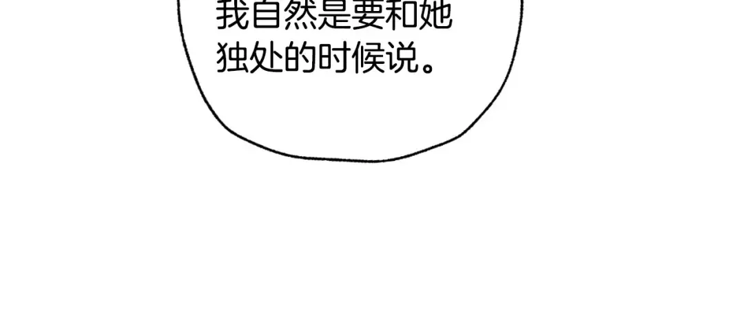 第97话 搞砸的“求婚”计划 第212页