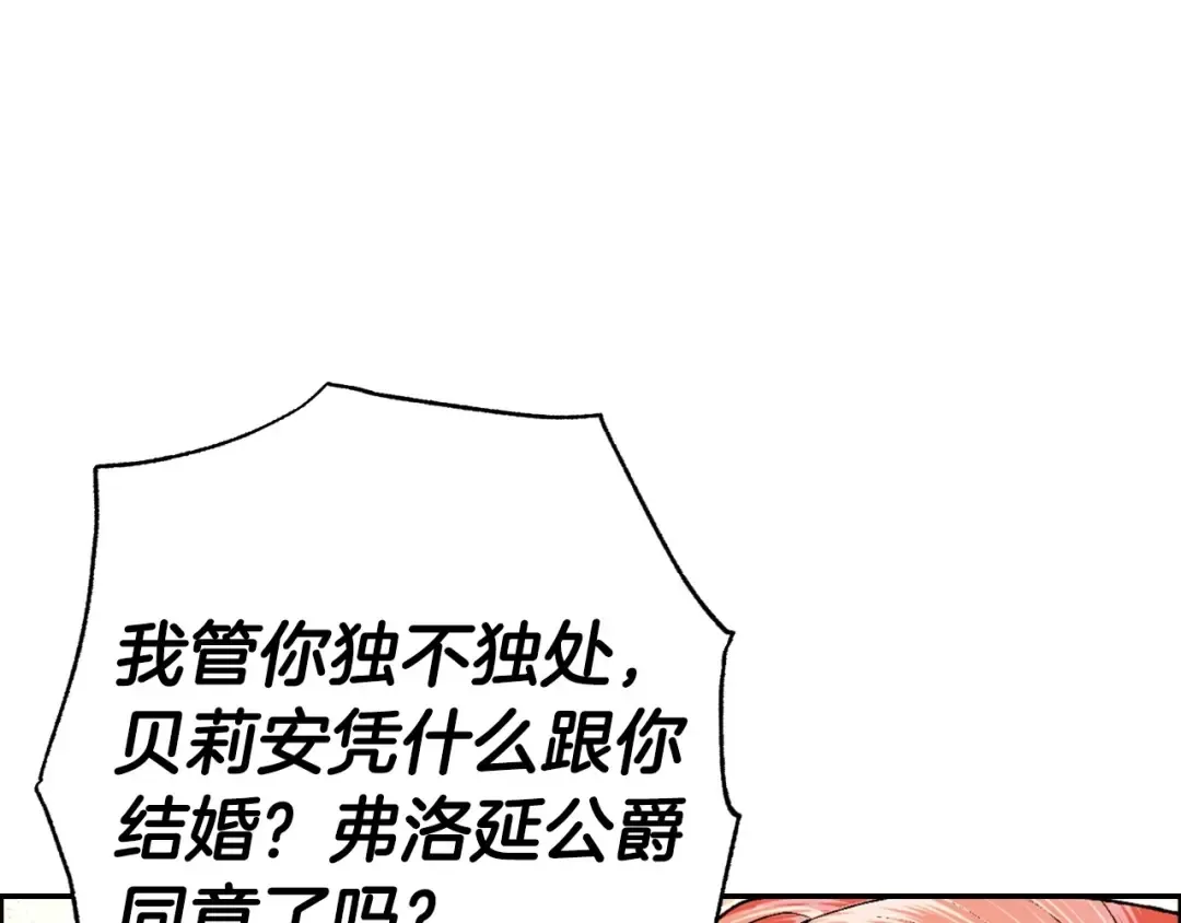 第97话 搞砸的“求婚”计划 第213页