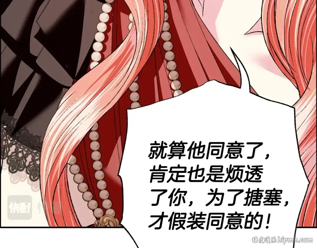 第97话 搞砸的“求婚”计划 第216页