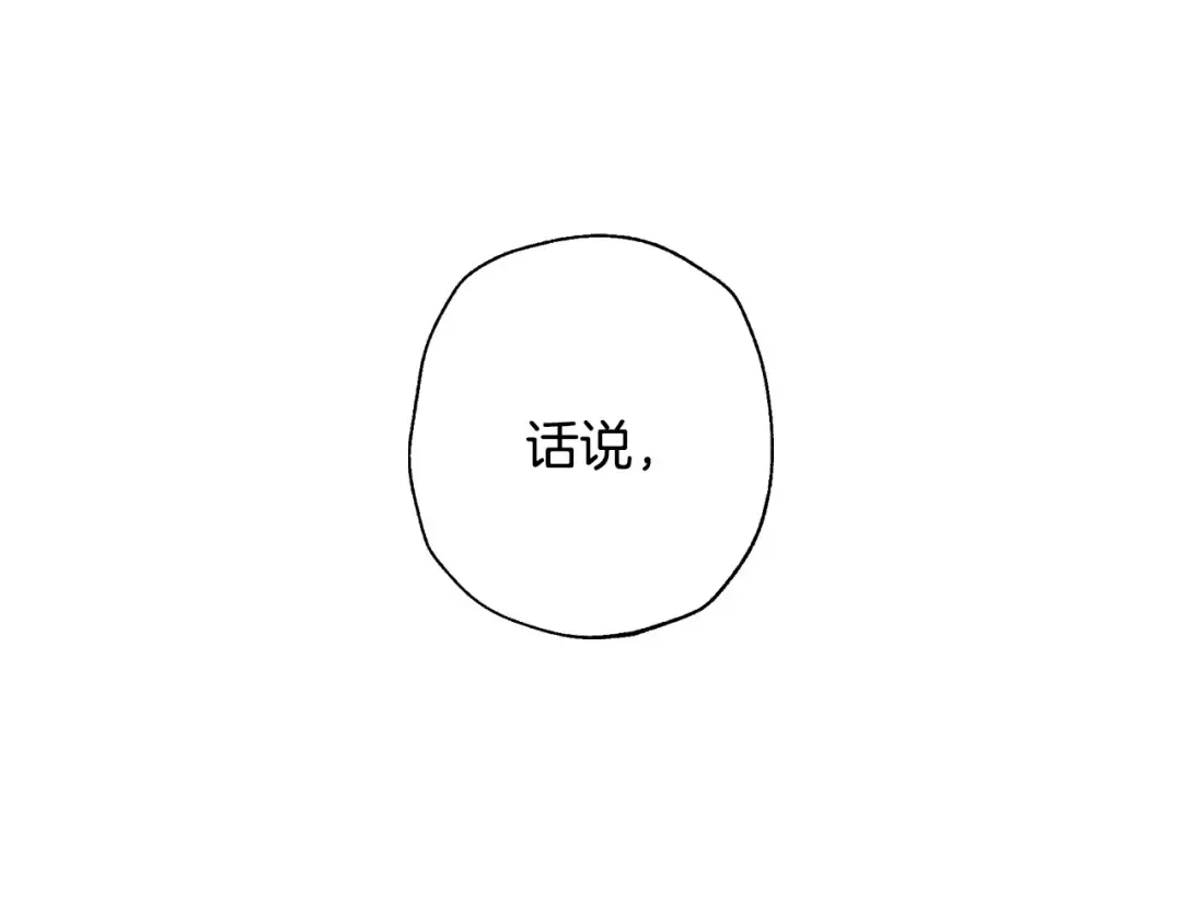 第97话 搞砸的“求婚”计划 第218页