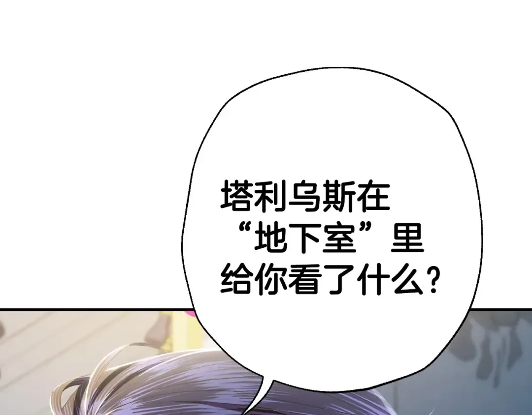 第97话 搞砸的“求婚”计划 第220页