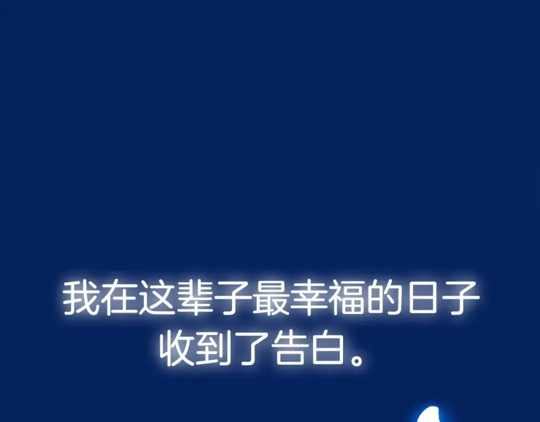 第97话 搞砸的“求婚”计划 第235页