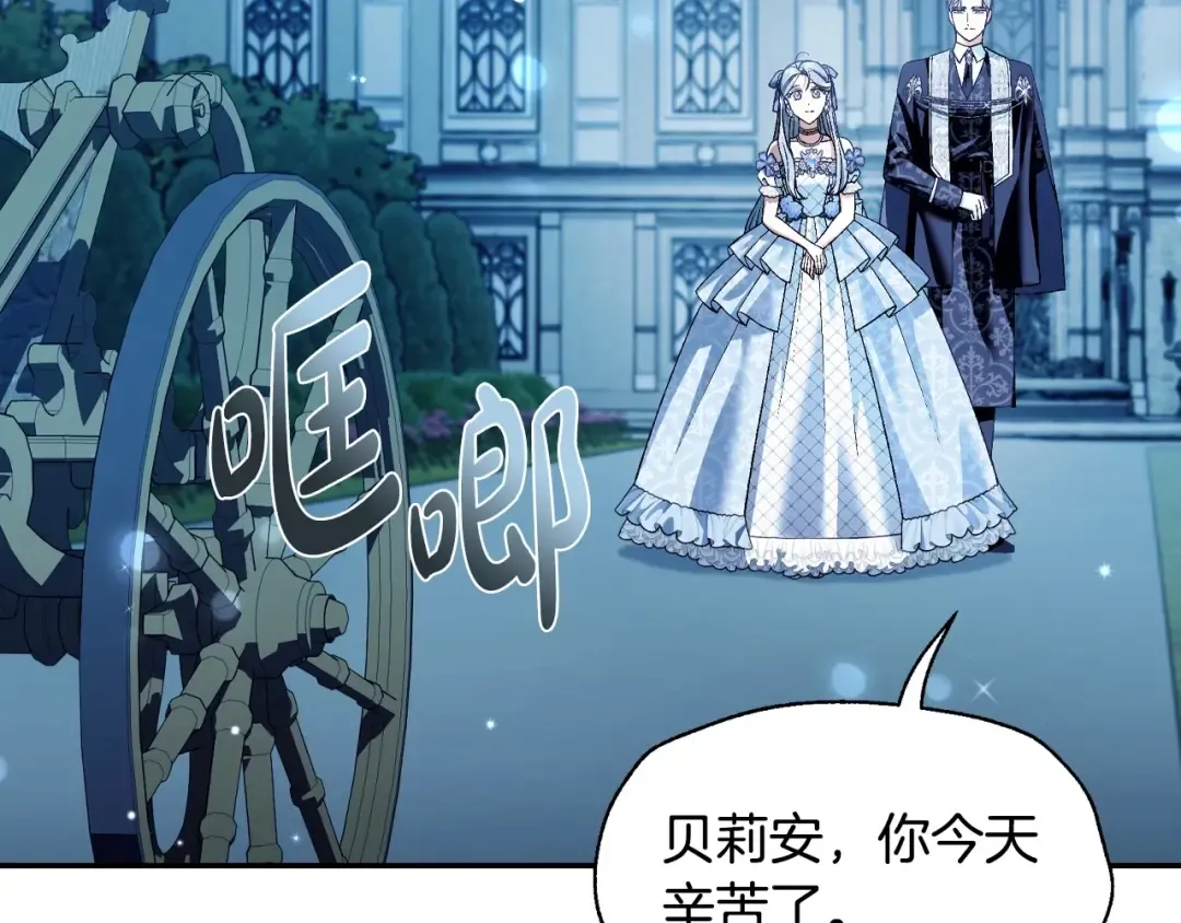 第98话 你愿意嫁给我吗？ 第9页
