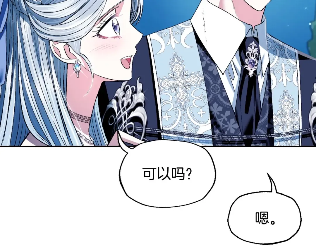 第98话 你愿意嫁给我吗？ 第12页