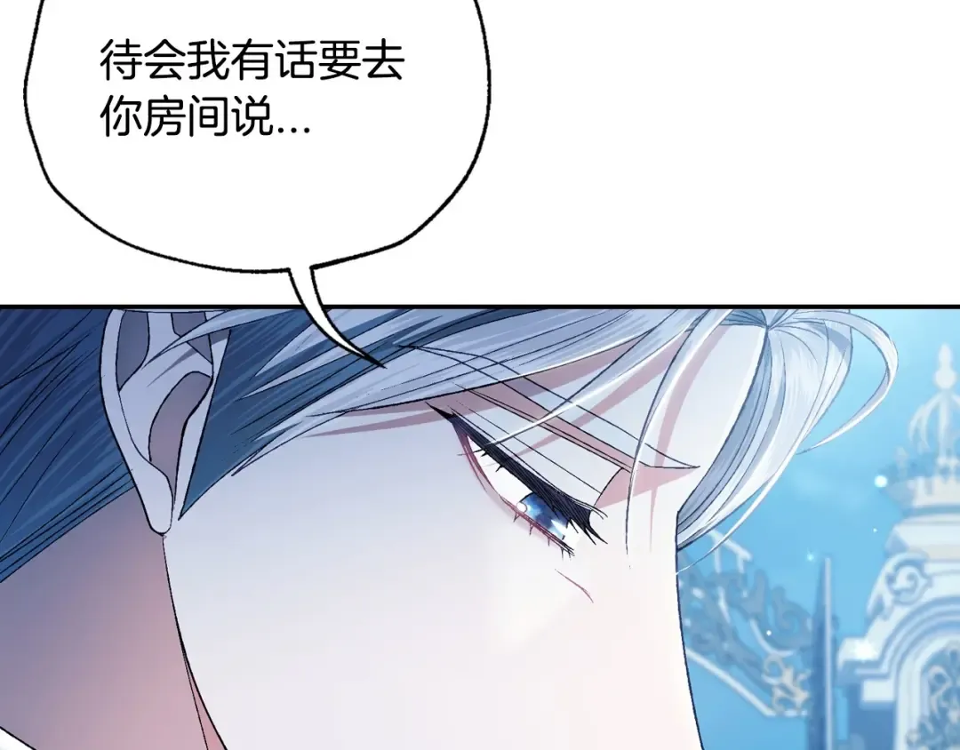 第98话 你愿意嫁给我吗？ 第14页