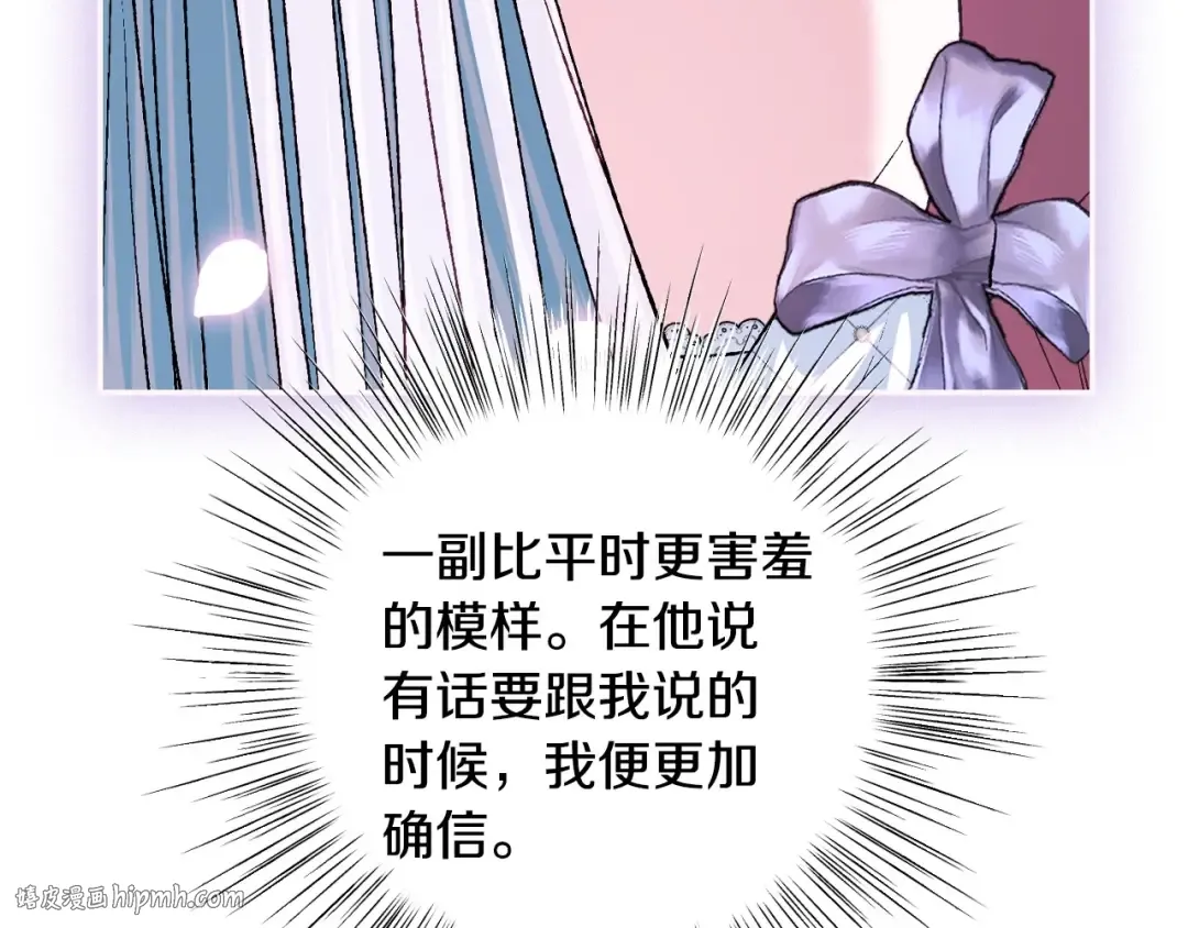 第98话 你愿意嫁给我吗？ 第32页