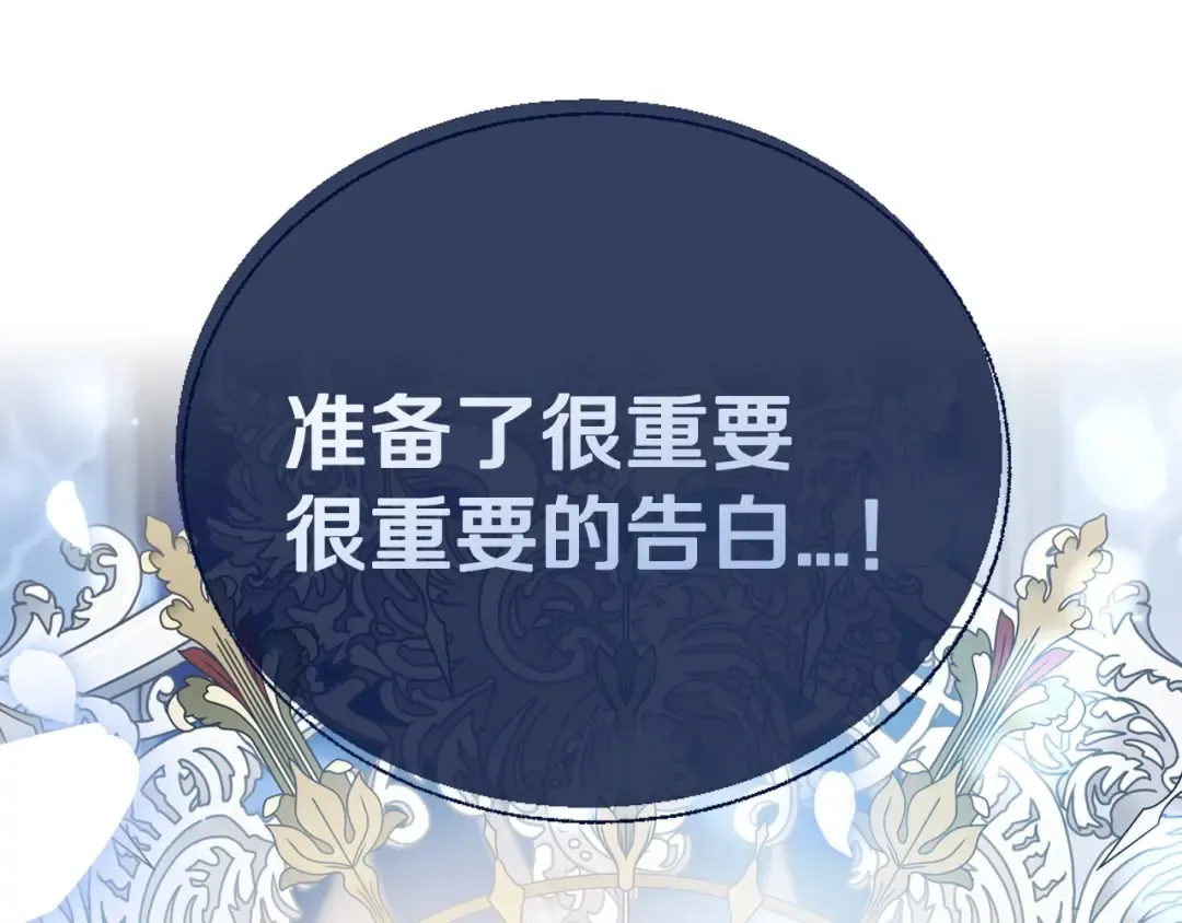 第98话 你愿意嫁给我吗？ 第41页