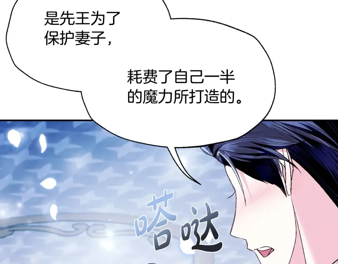 第98话 你愿意嫁给我吗？ 第69页