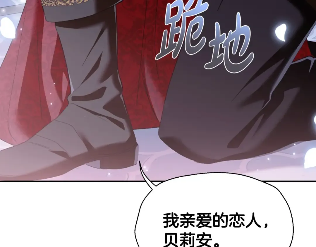 第98话 你愿意嫁给我吗？ 第79页