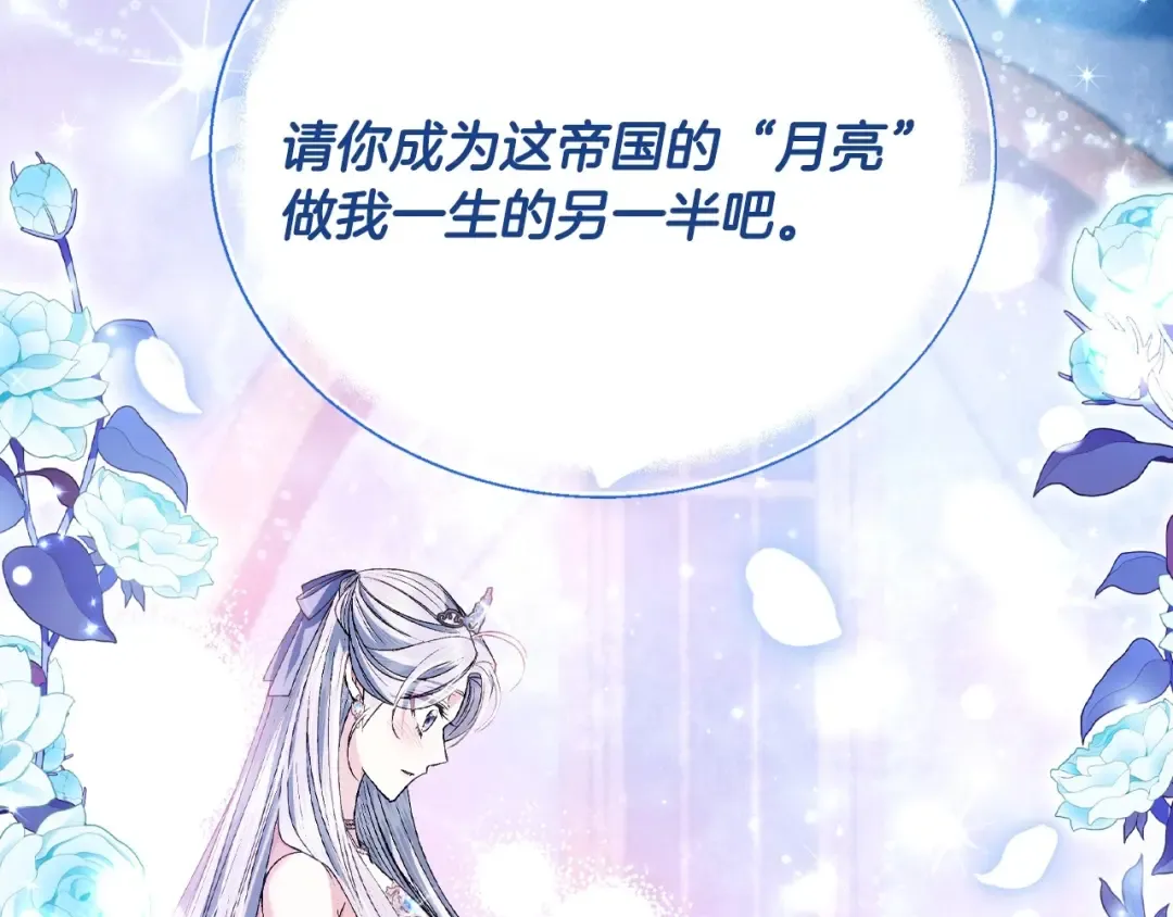 第98话 你愿意嫁给我吗？ 第82页