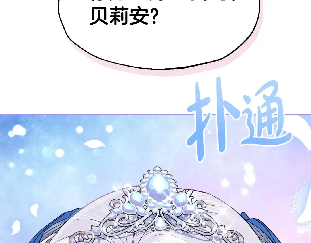 第98话 你愿意嫁给我吗？ 第89页
