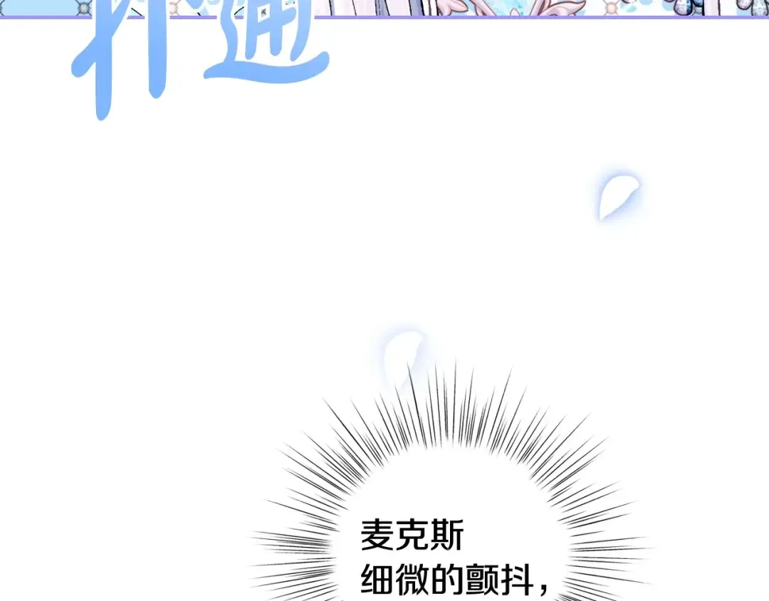 第98话 你愿意嫁给我吗？ 第92页