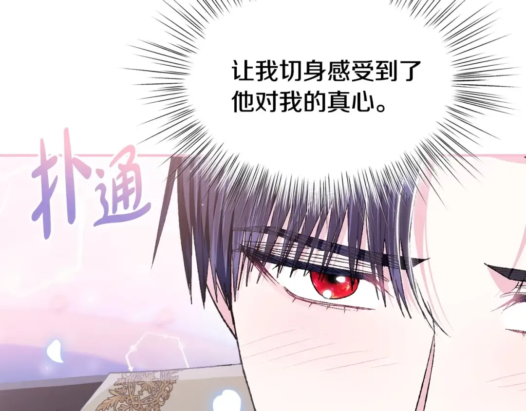 第98话 你愿意嫁给我吗？ 第95页