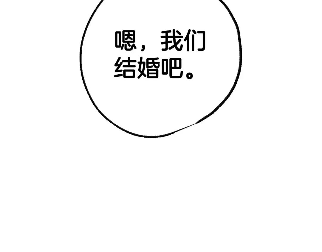第98话 你愿意嫁给我吗？ 第101页