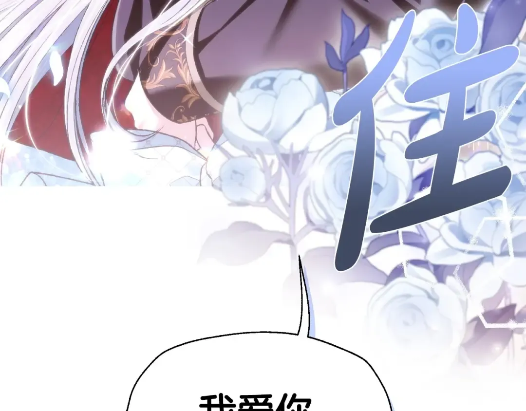 第98话 你愿意嫁给我吗？ 第105页