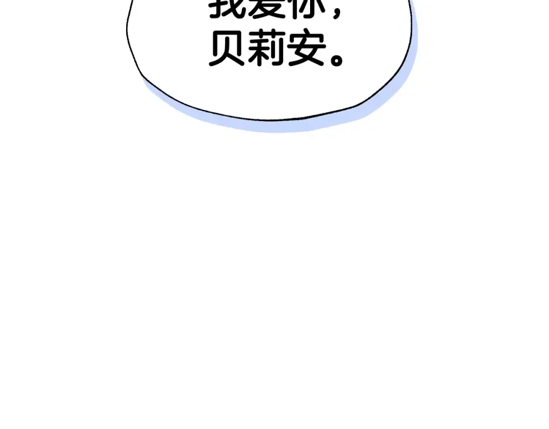 第98话 你愿意嫁给我吗？ 第106页