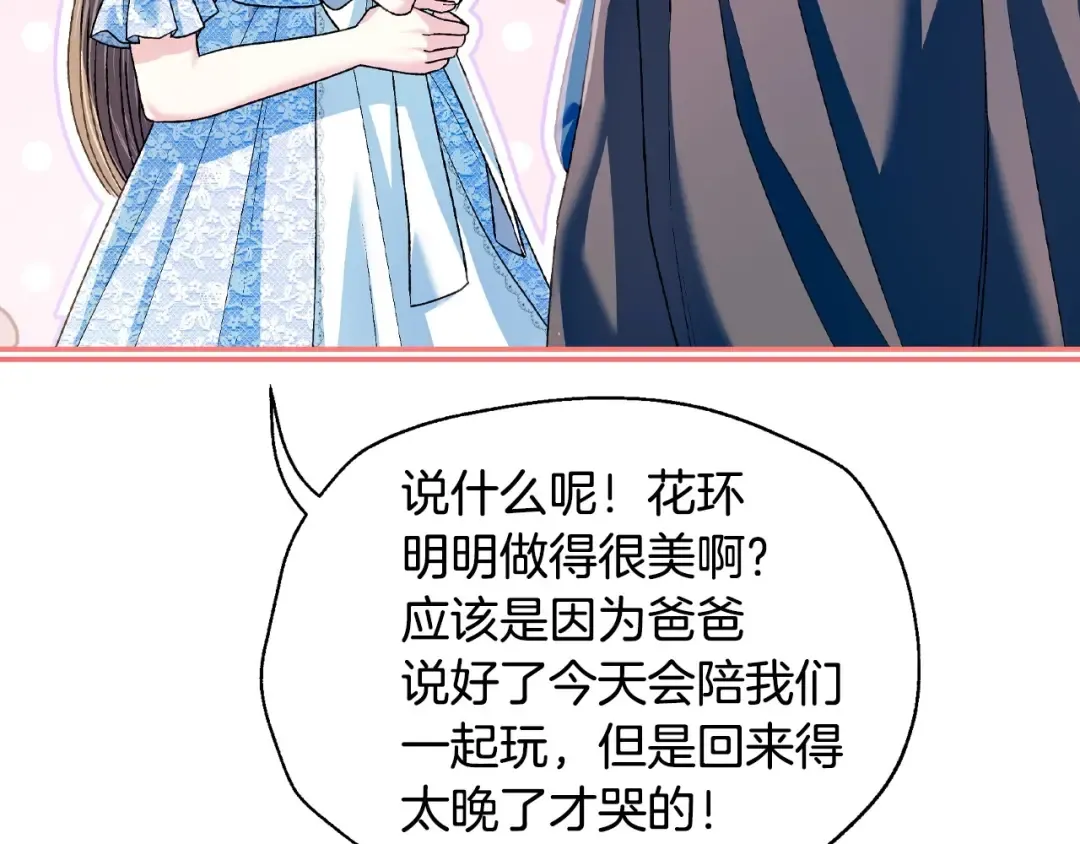 第99话 重现儿时回忆 第74页