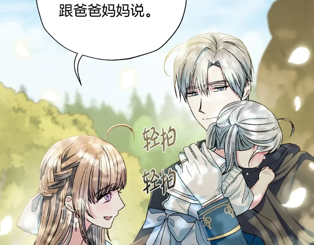 第99话 重现儿时回忆 第77页