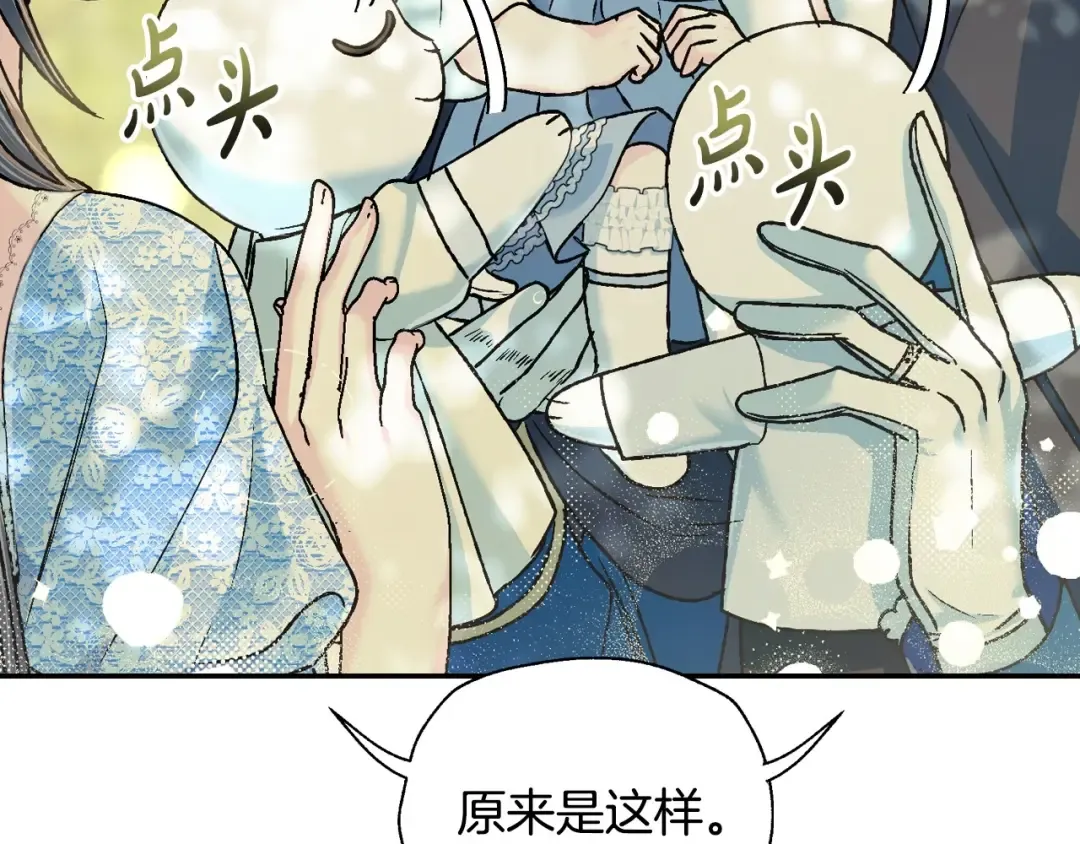 第99话 重现儿时回忆 第100页
