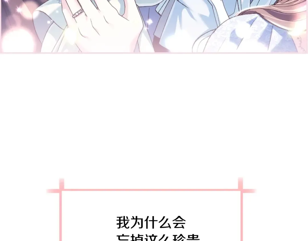 第99话 重现儿时回忆 第109页