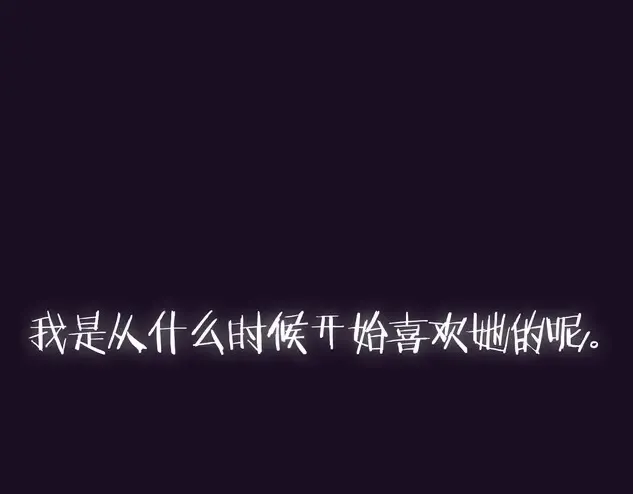 第99话 重现儿时回忆 第256页