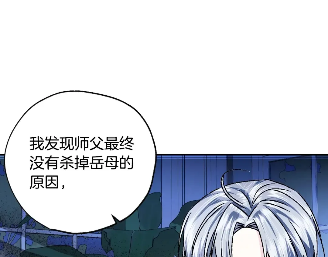 第101话 已经活过一世了 第158页