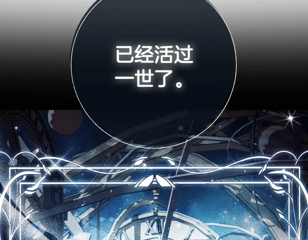 第101话 已经活过一世了 第229页