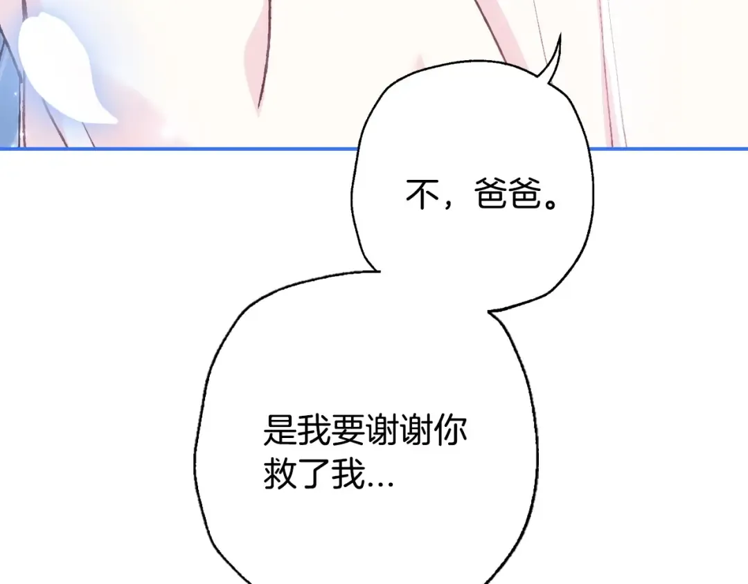 第103话 为了师父去利用自己的妹妹？ 第12页