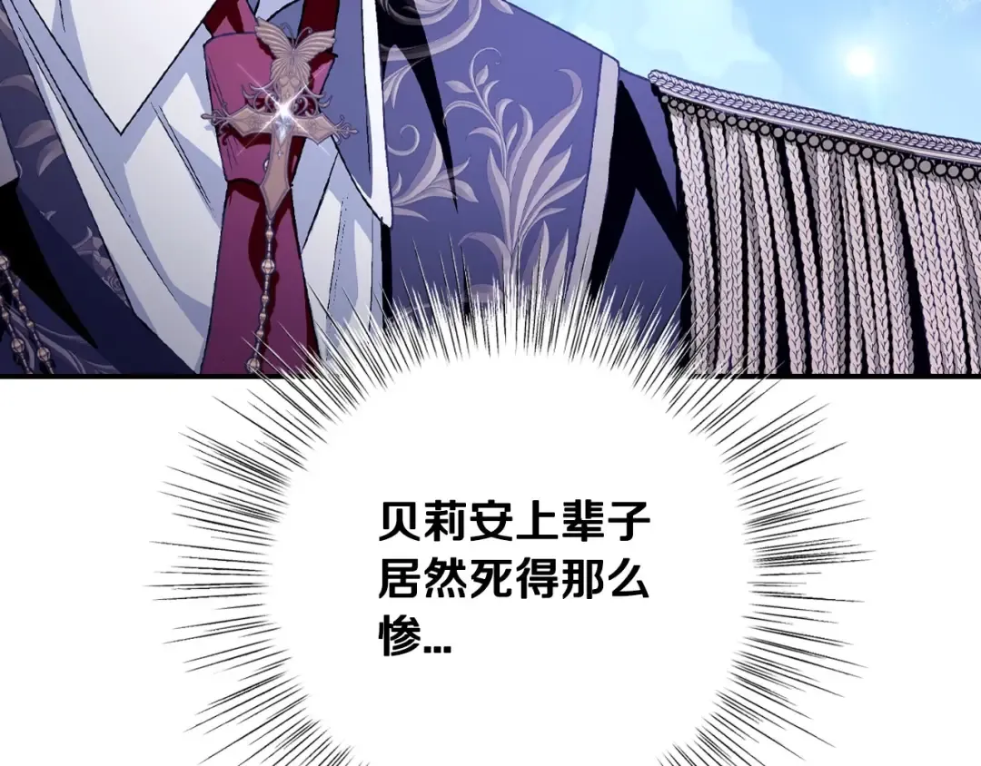 第103话 为了师父去利用自己的妹妹？ 第20页