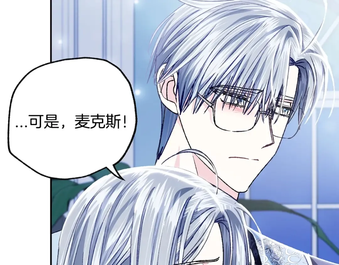 第103话 为了师父去利用自己的妹妹？ 第30页