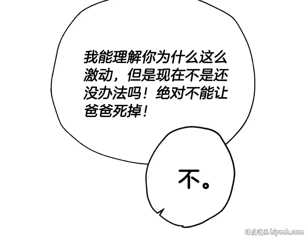 第103话 为了师父去利用自己的妹妹？ 第32页