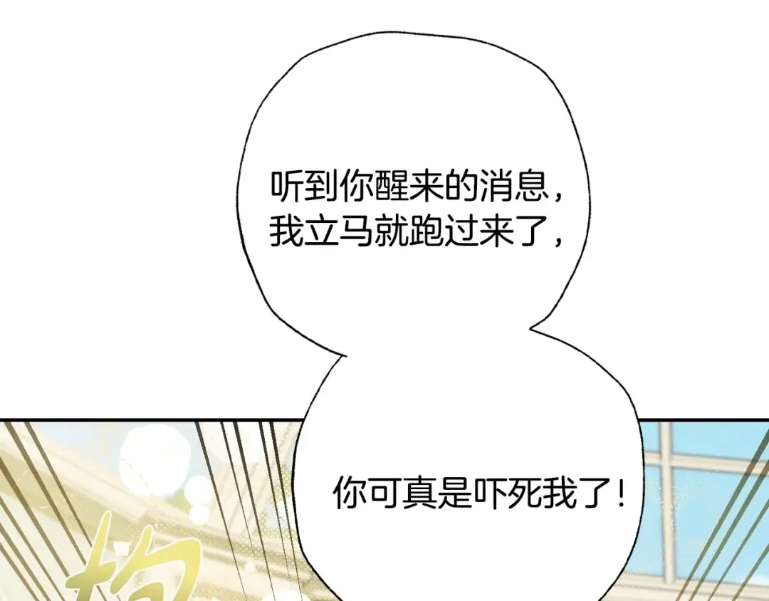 第103话 为了师父去利用自己的妹妹？ 第50页
