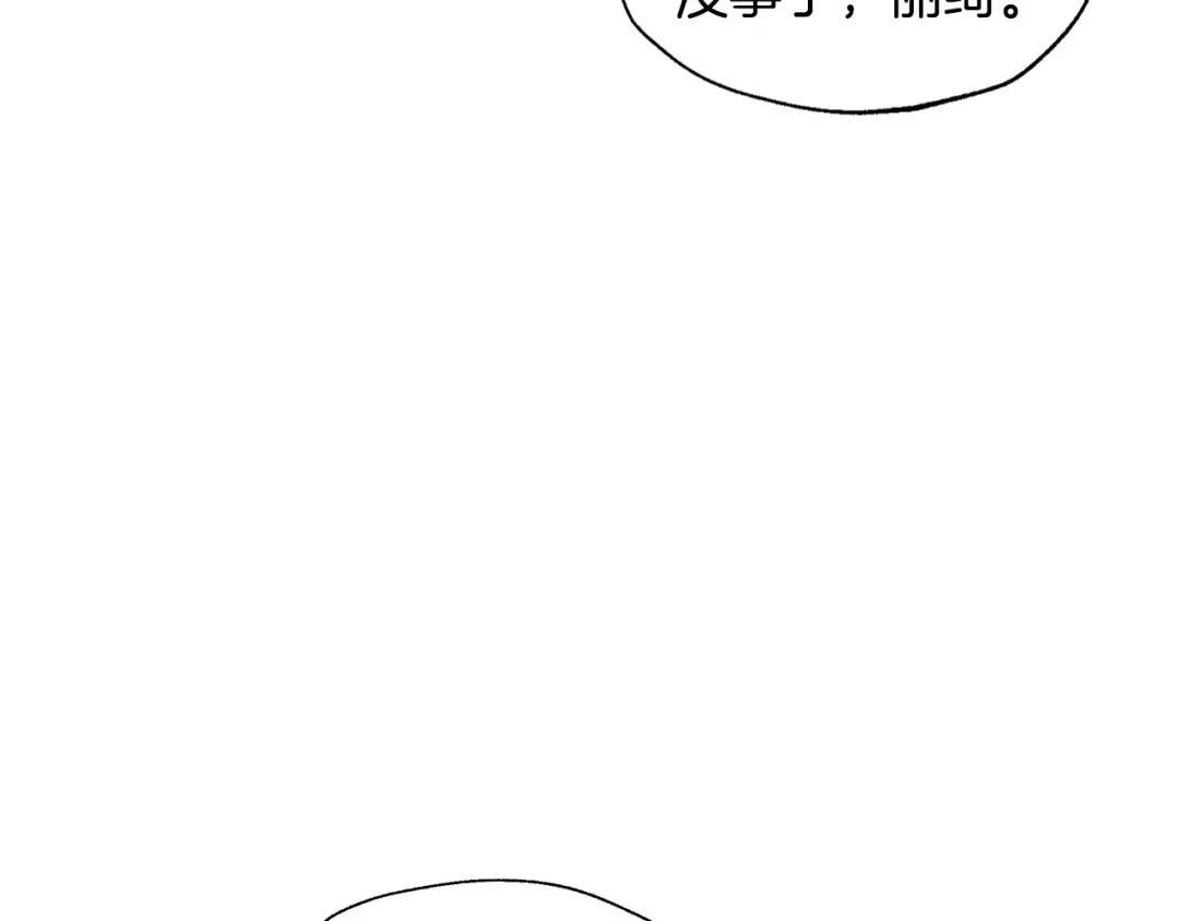 第103话 为了师父去利用自己的妹妹？ 第53页