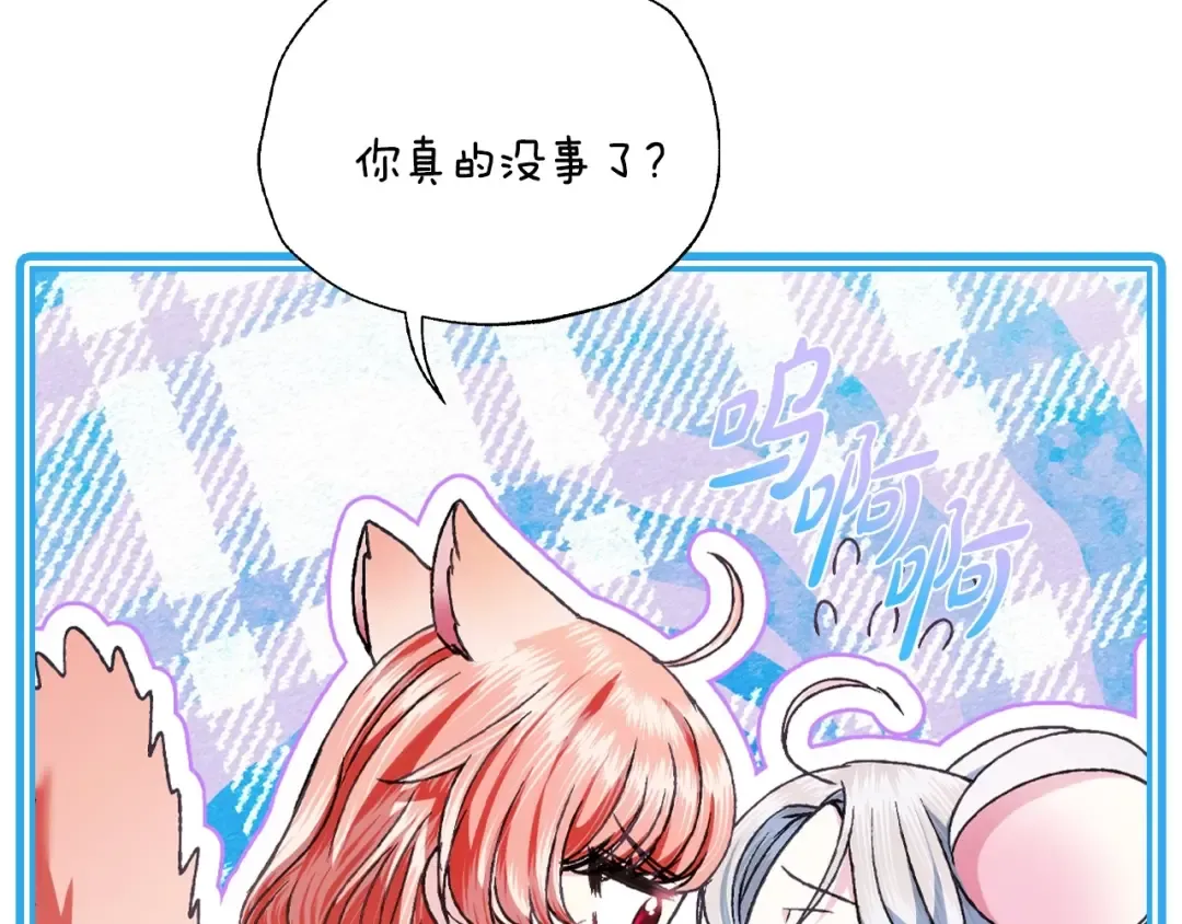 第103话 为了师父去利用自己的妹妹？ 第54页