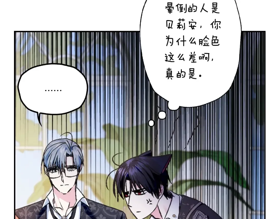 第103话 为了师父去利用自己的妹妹？ 第60页