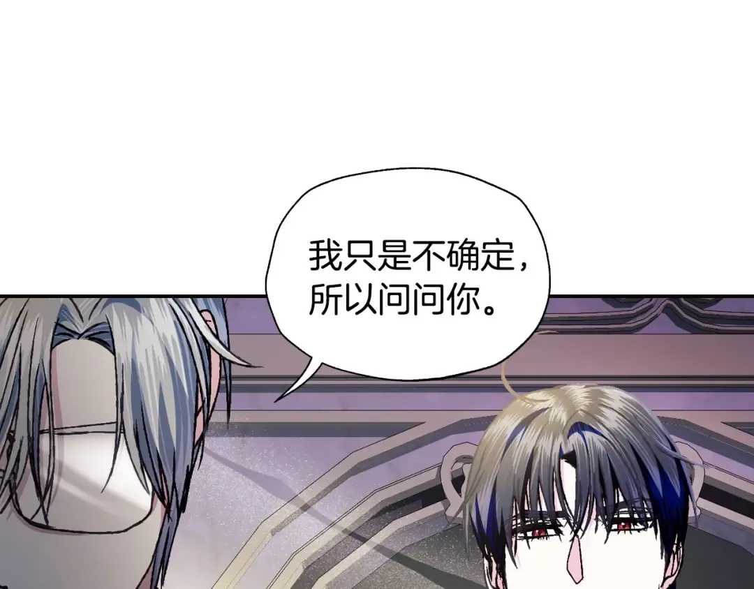 第103话 为了师父去利用自己的妹妹？ 第70页