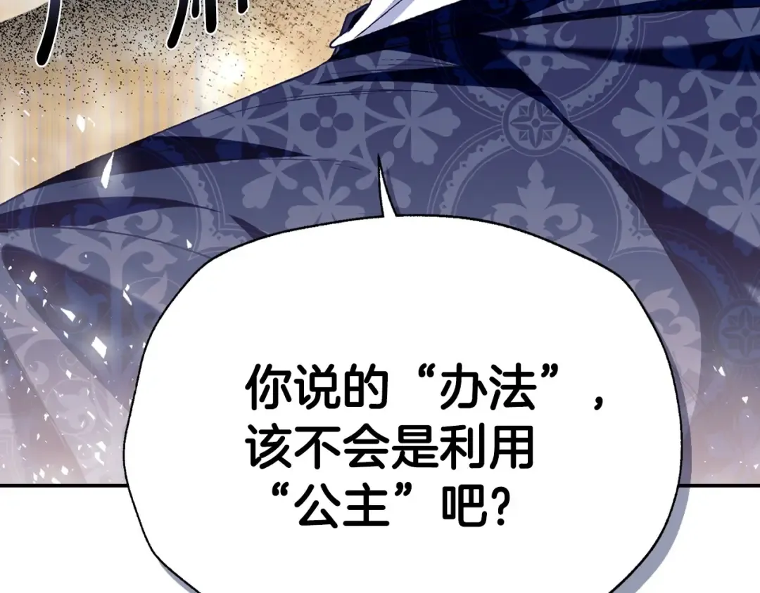 第103话 为了师父去利用自己的妹妹？ 第74页