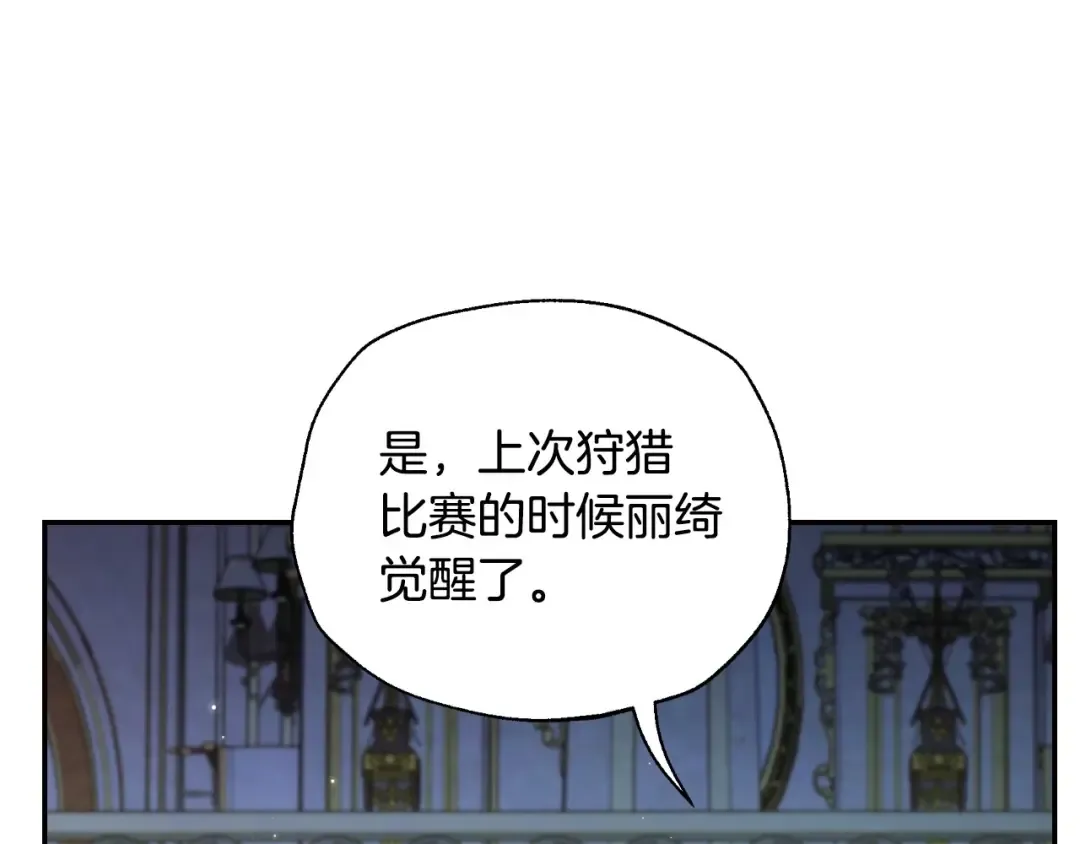 第103话 为了师父去利用自己的妹妹？ 第77页