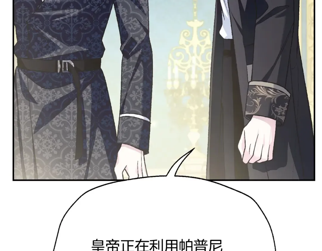 第103话 为了师父去利用自己的妹妹？ 第79页