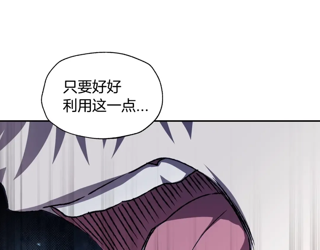 第103话 为了师父去利用自己的妹妹？ 第81页