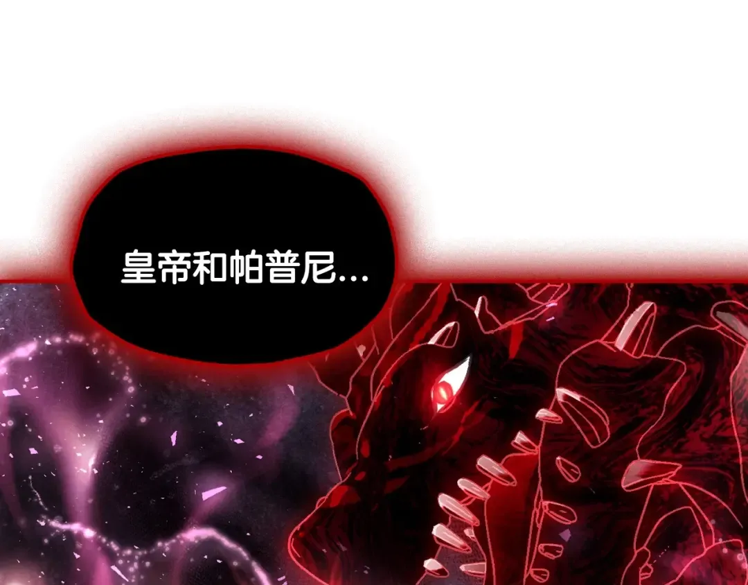 第103话 为了师父去利用自己的妹妹？ 第84页