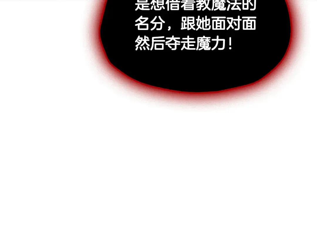 第103话 为了师父去利用自己的妹妹？ 第86页