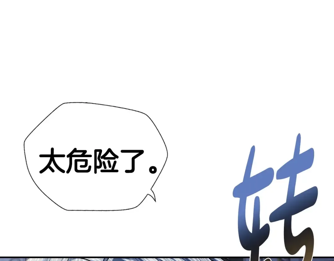 第103话 为了师父去利用自己的妹妹？ 第87页