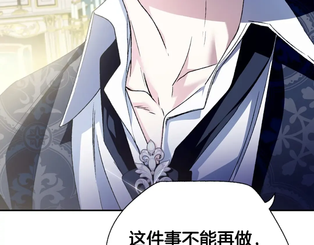 第103话 为了师父去利用自己的妹妹？ 第89页