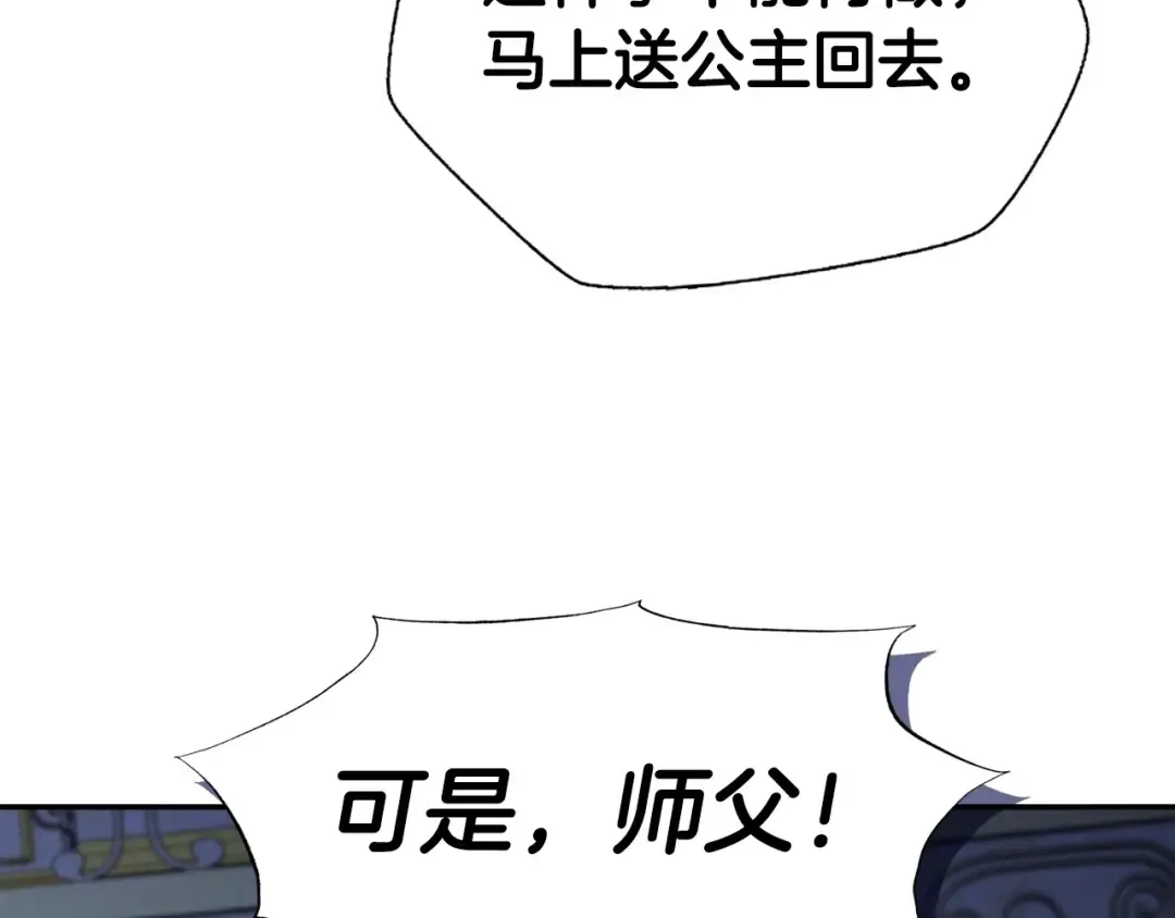 第103话 为了师父去利用自己的妹妹？ 第90页