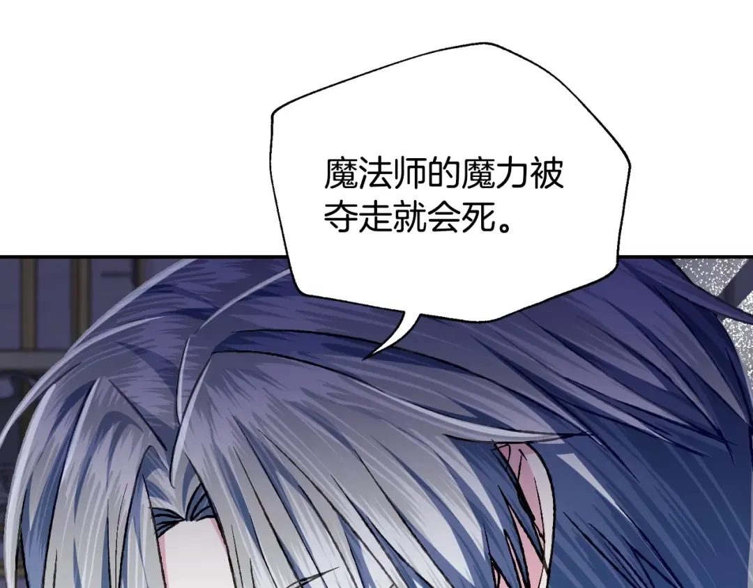 第103话 为了师父去利用自己的妹妹？ 第94页