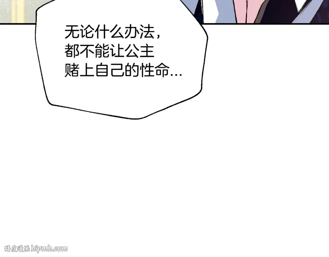 第103话 为了师父去利用自己的妹妹？ 第96页